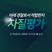 2차 인?적성검사