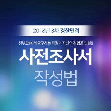 2차 사전조사서