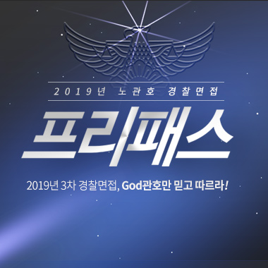 프리패스 - 광주