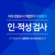 2024년 인적성검사