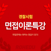 2025년 2차 면접이론특강